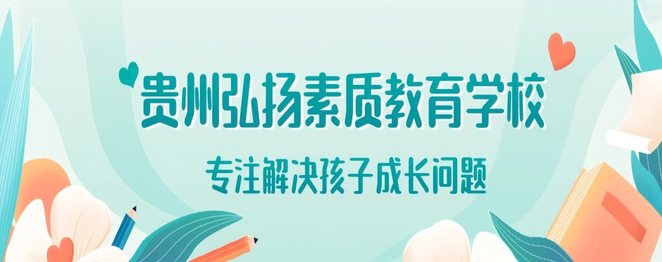 排名TOP10的孩子叛逆管教戒网瘾学校-促进健康成长